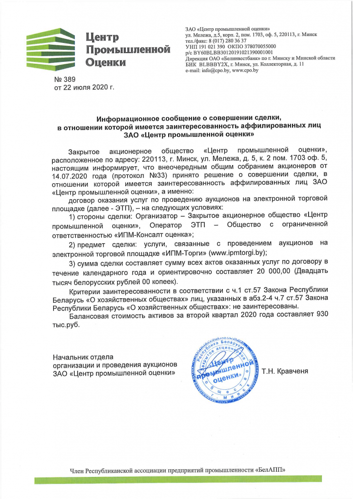 Инф. сообщение о сделке 2.png Инф. сообщение о сделке 2.png
